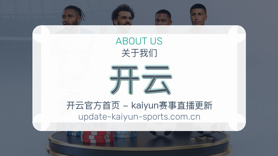 关于 开云